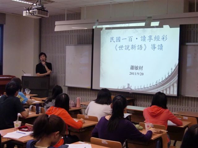 2011-09-23 經典導讀 - 世說新語(另開新視窗/jpg檔)