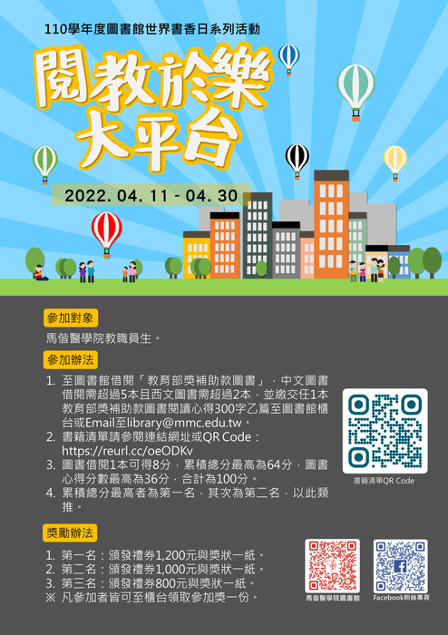 2022年 世界書香日系列活動 - 閱教於樂大平台 活動海報(另開新視窗/png檔)