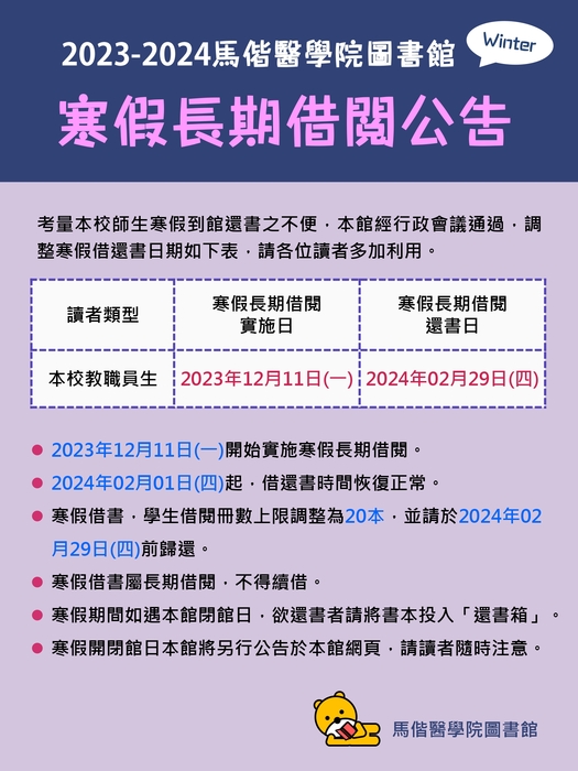 2023-2024寒假長期借還(另開新視窗/jpg檔)