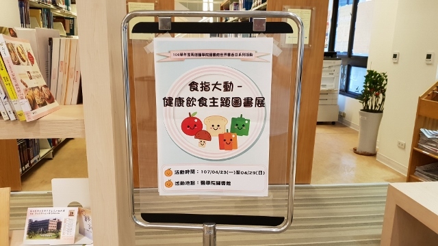 2018世界書香日 食指大動_健康飲食主題圖書展 4(另開新視窗/jpg檔)