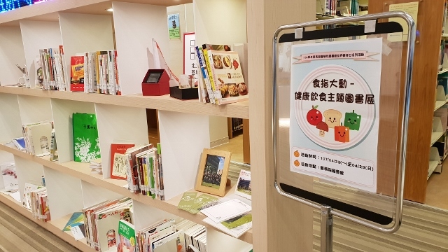 2018世界書香日 食指大動_健康飲食主題圖書展 5(另開新視窗/jpg檔)