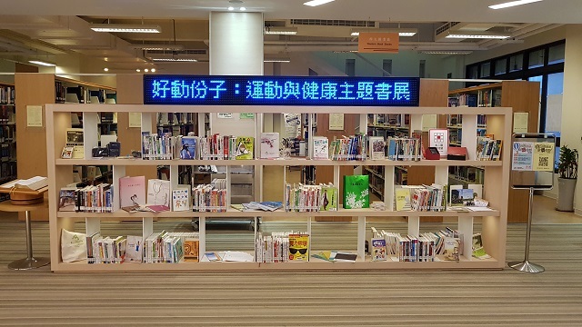 好動份子：運動與健康主題書展(另開新視窗/jpg檔)