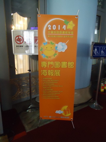 2014-12-06 2014年中華民國圖書館學會海報展(另開新視窗/jpg檔)