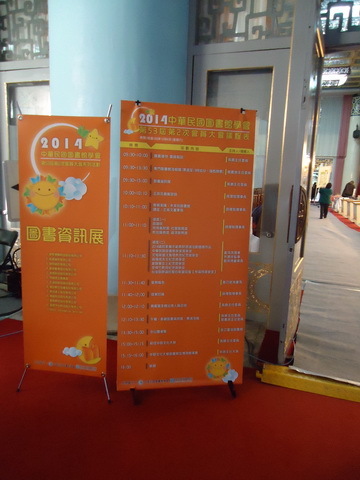 2014-12-06 2014年中華民國圖書館學會海報展(另開新視窗/jpg檔)