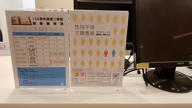 106學年度兩性平等主題書展(另開新視窗/jpg檔)