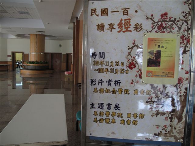 2011-11-26 古籍經典影片賞析 (墨攻) (馬偕紀念醫院圖書館)(另開新視窗/jpg檔)