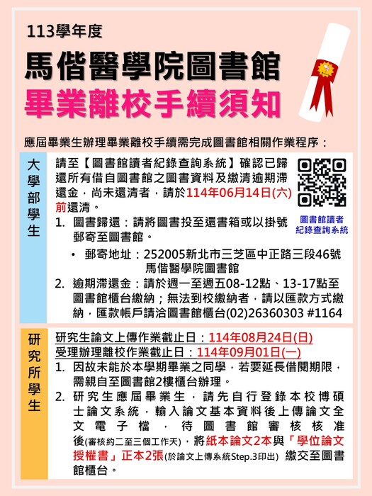 113 畢業生離校須知(另開新視窗/jpg檔)