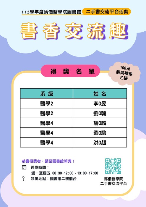 二手書交流平台(另開新視窗/jpg檔)