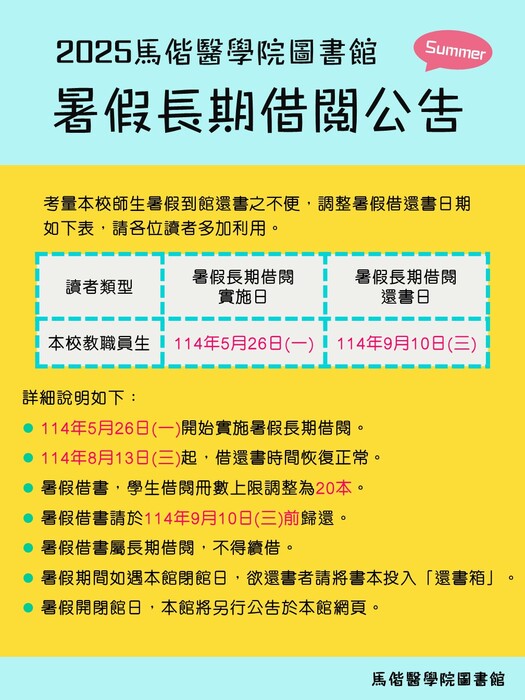 113暑假長期借閱(另開新視窗/jpg檔)