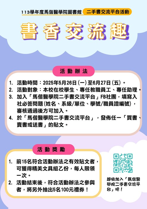 113二手書交流平台(另開新視窗/jpg檔)