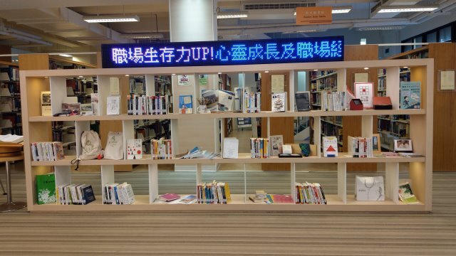 2020世界書香日 職場生存力UP：心靈成長及職場經營術主題書展 9(另開新視窗/jpg檔)